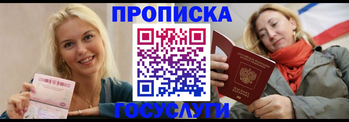 прописка гарантия в Саянске