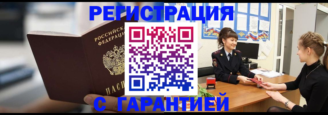 прописка регистрация в Саянске