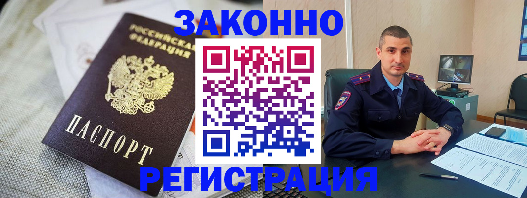 прописка 2025 в Саянске